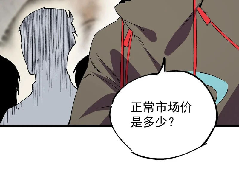 第42话 顶级终身SVIP贵宾卡！ 第113页