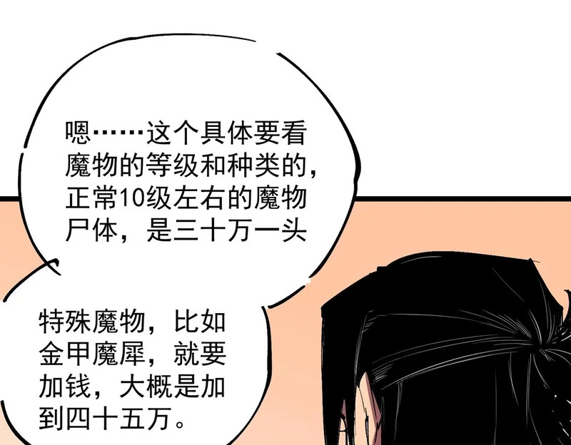 第42话 顶级终身SVIP贵宾卡！ 第114页