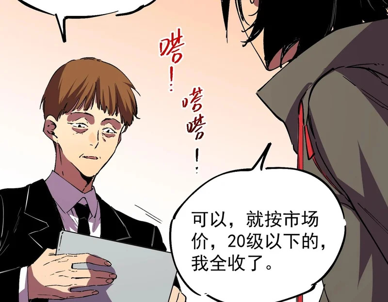 第42话 顶级终身SVIP贵宾卡！ 第115页