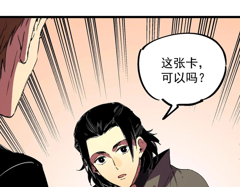 第42话 顶级终身SVIP贵宾卡！ 第123页
