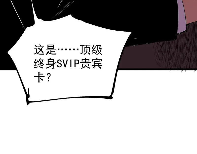 第42话 顶级终身SVIP贵宾卡！ 第125页