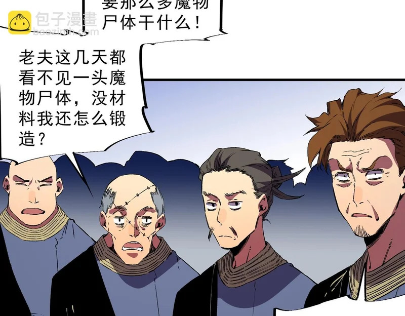 第42话 顶级终身SVIP贵宾卡！ 第131页
