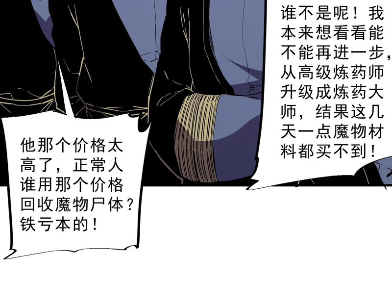 第42话 顶级终身SVIP贵宾卡！ 第132页