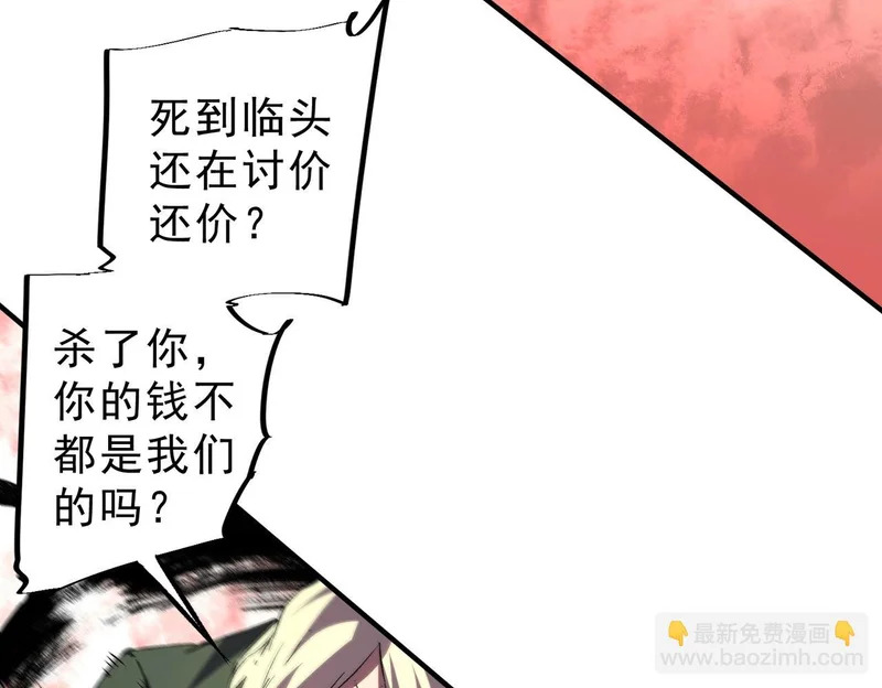 第43话 七十九号秘境！ 第38页