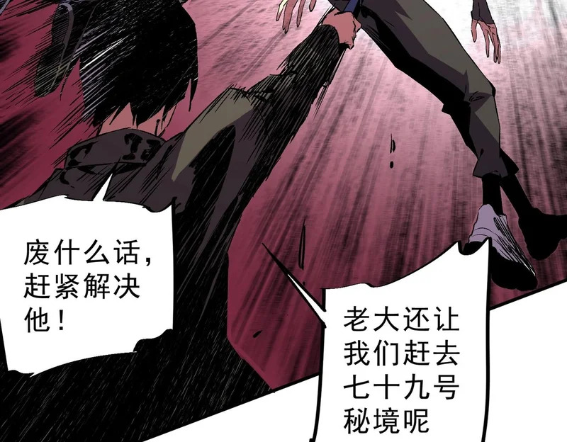 第43话 七十九号秘境！ 第43页