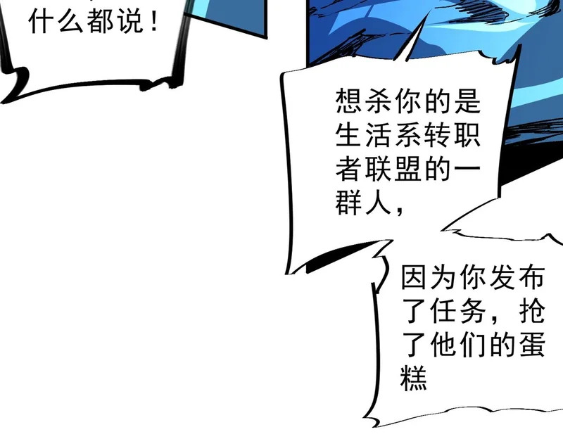 第43话 七十九号秘境！ 第60页