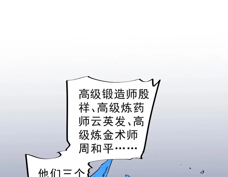 第43话 七十九号秘境！ 第62页
