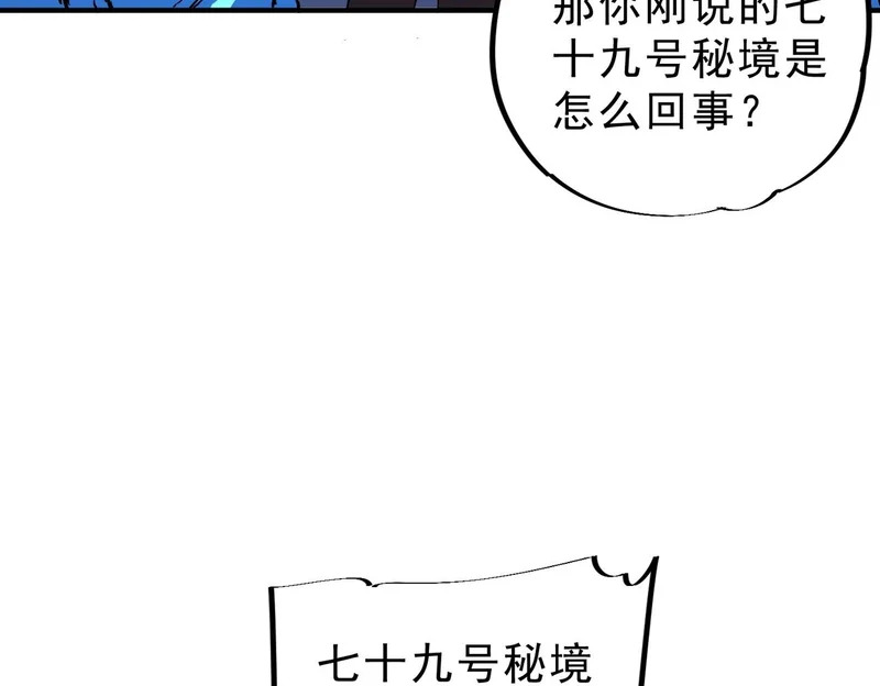 第43话 七十九号秘境！ 第64页