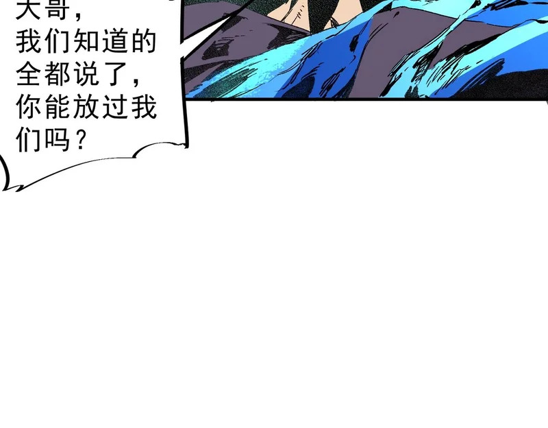 第43话 七十九号秘境！ 第66页