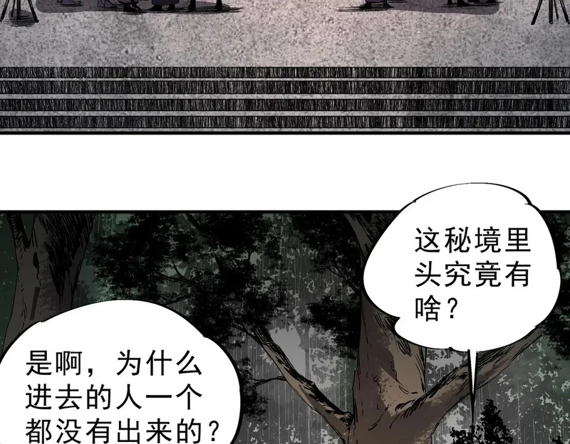 第43话 七十九号秘境！ 第73页