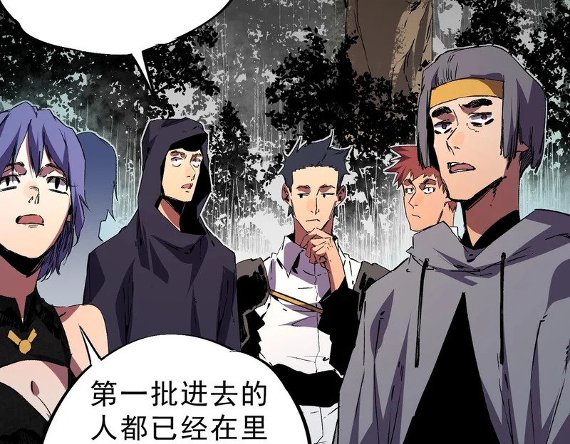 第43话 七十九号秘境！ 第74页