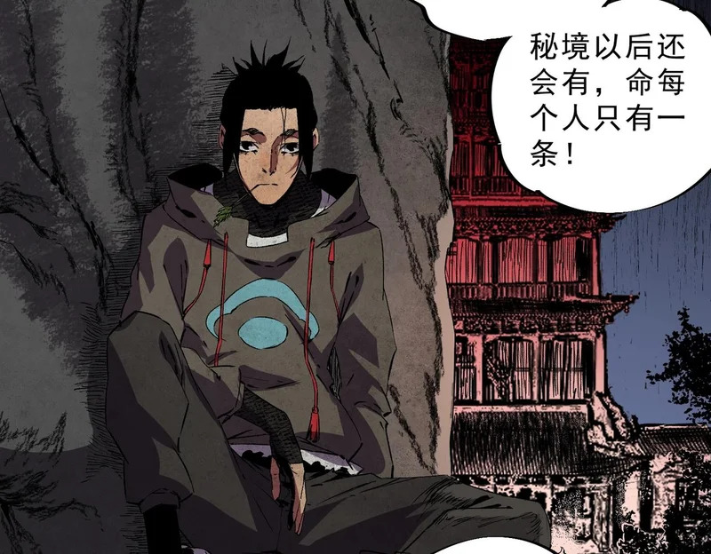第43话 七十九号秘境！ 第76页