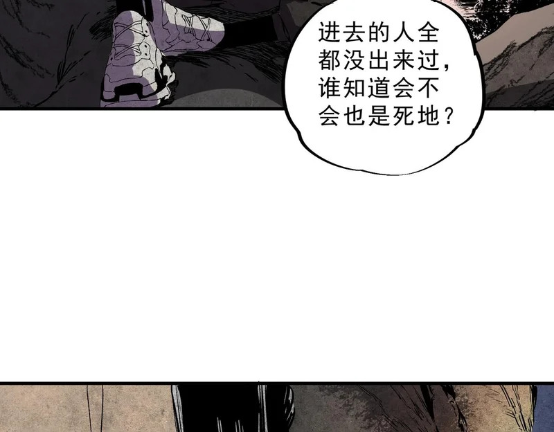 第43话 七十九号秘境！ 第77页