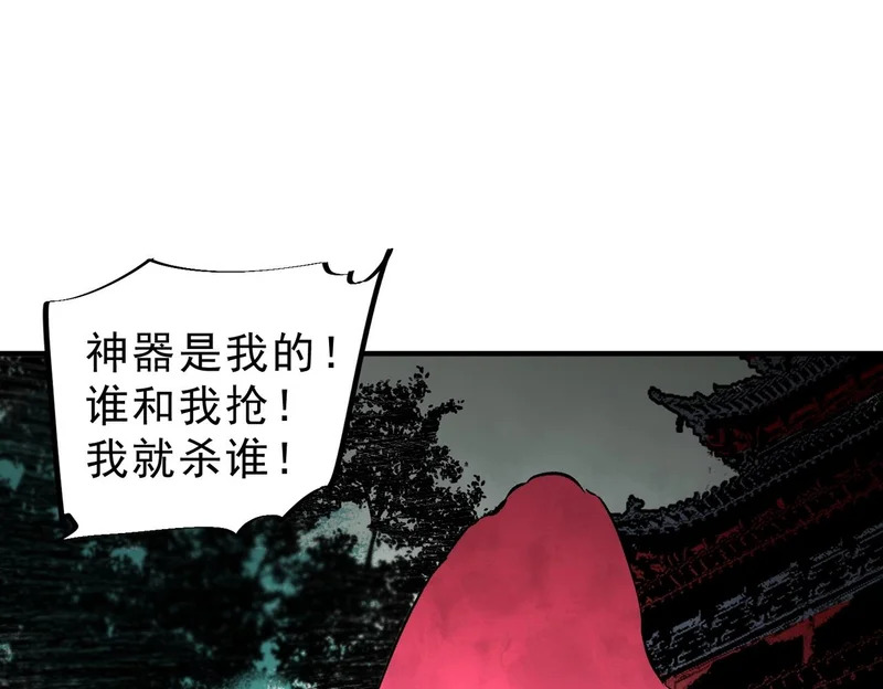 第43话 七十九号秘境！ 第85页