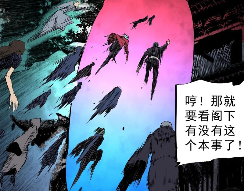第43话 七十九号秘境！ 第86页
