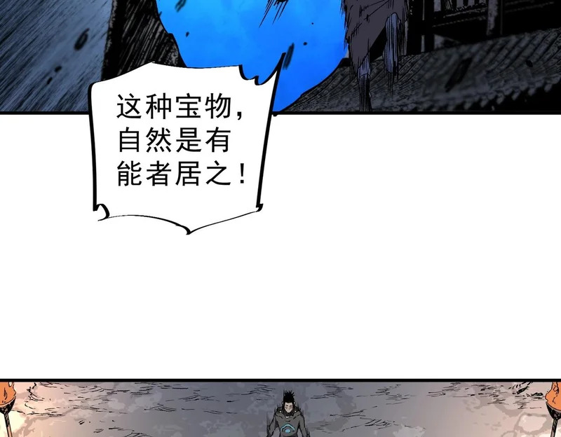第43话 七十九号秘境！ 第87页