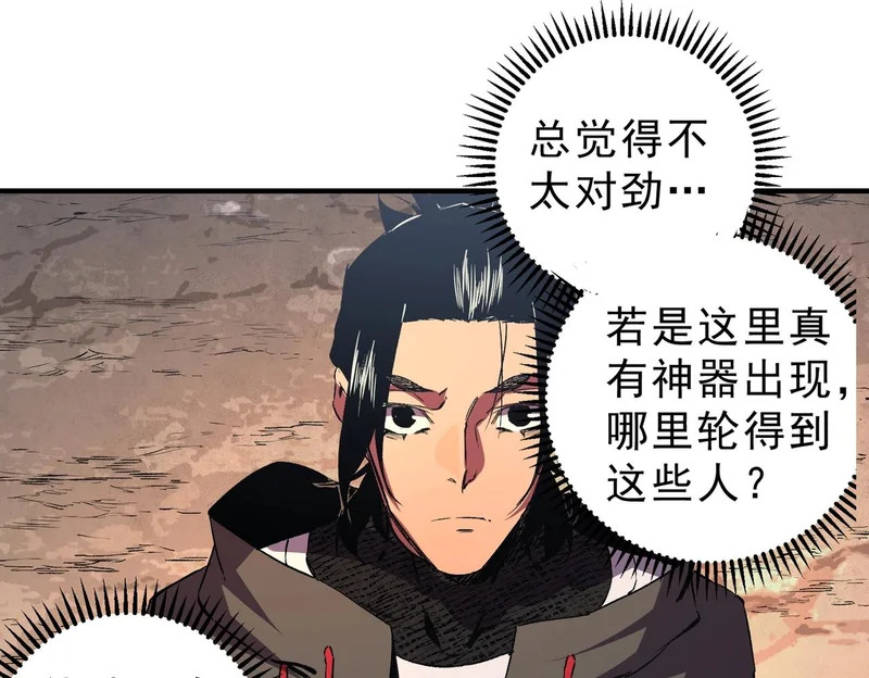 第43话 七十九号秘境！ 第90页