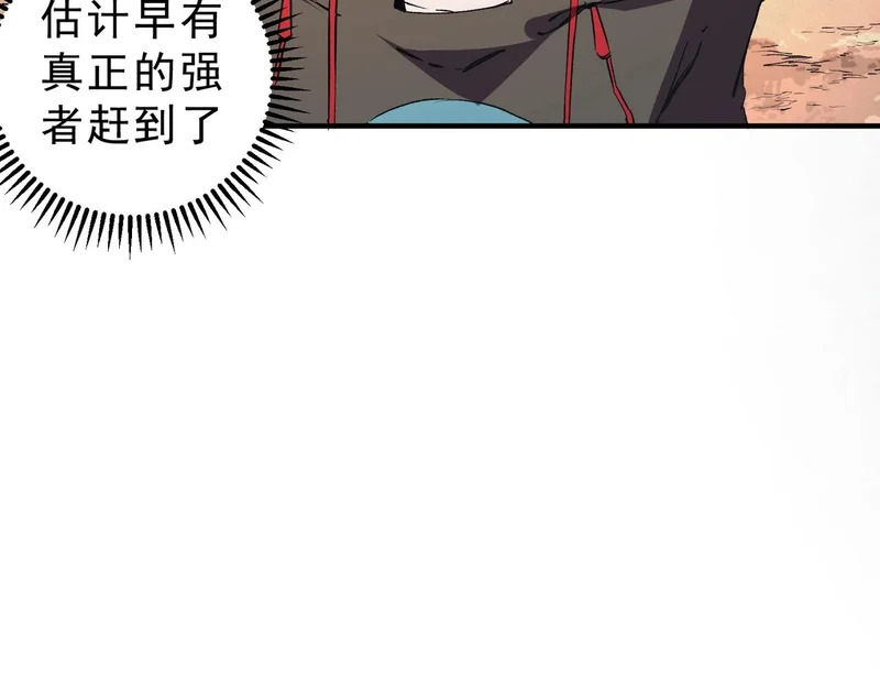第43话 七十九号秘境！ 第91页