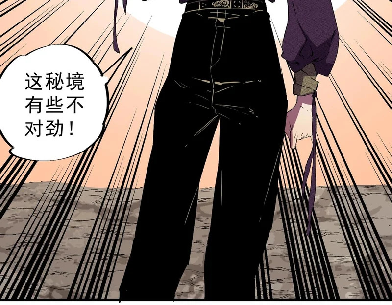 第43话 七十九号秘境！ 第95页
