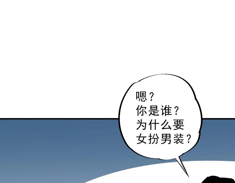 第43话 七十九号秘境！ 第97页