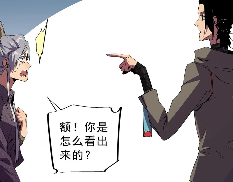 第43话 七十九号秘境！ 第98页