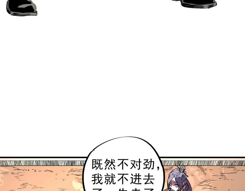 第43话 七十九号秘境！ 第102页
