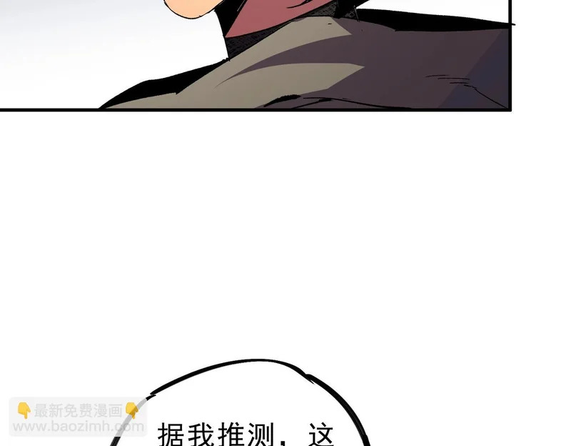 第43话 七十九号秘境！ 第106页