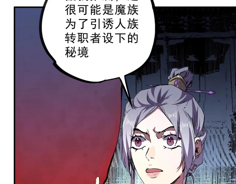 第43话 七十九号秘境！ 第107页