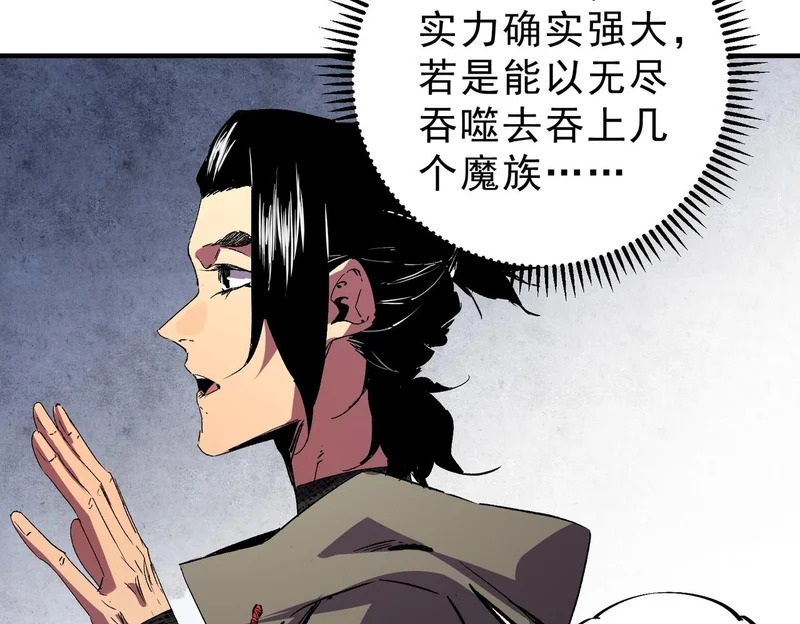 第43话 七十九号秘境！ 第110页