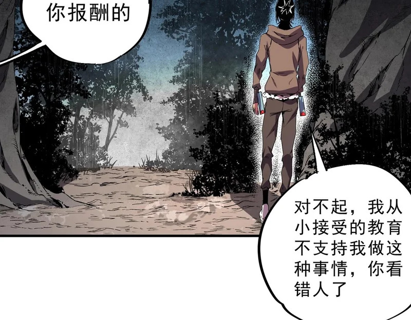 第43话 七十九号秘境！ 第112页