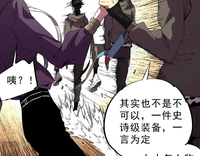 第43话 七十九号秘境！ 第116页