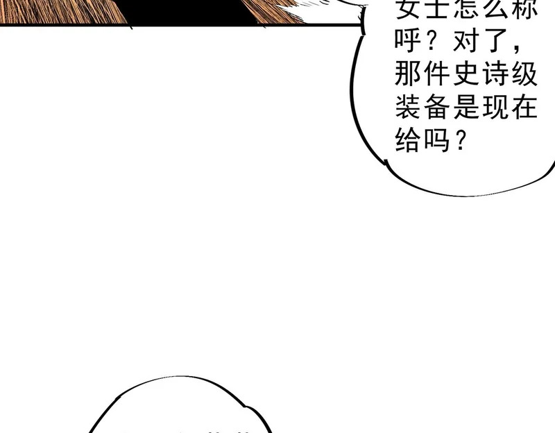 第43话 七十九号秘境！ 第117页