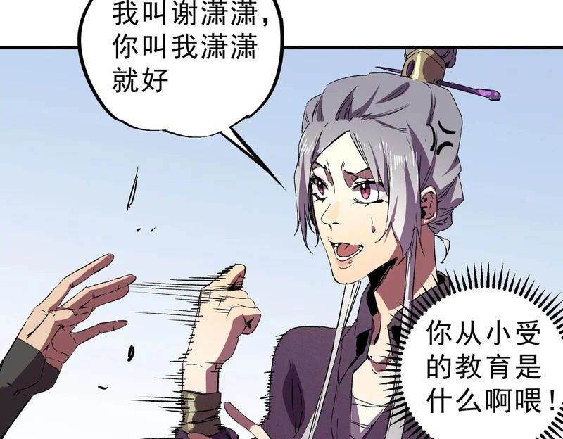 第43话 七十九号秘境！ 第118页