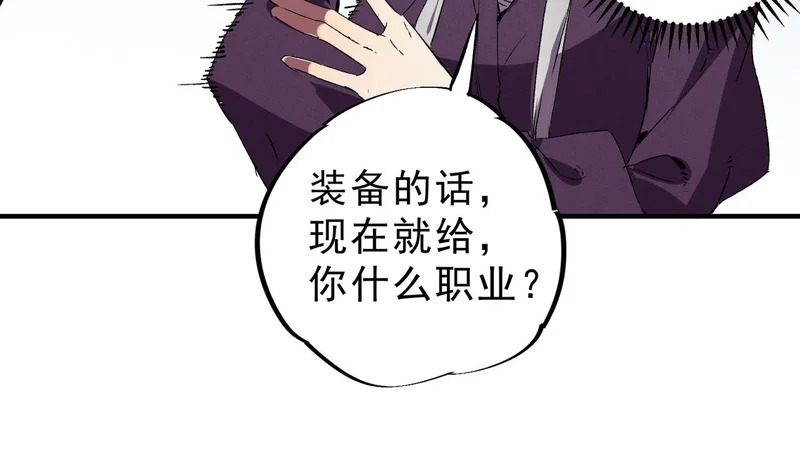 第43话 七十九号秘境！ 第119页