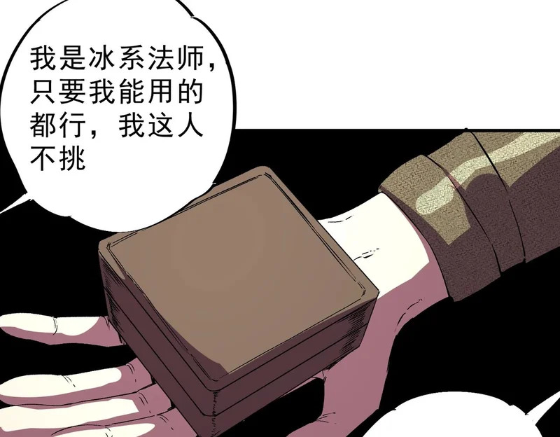 第43话 七十九号秘境！ 第120页