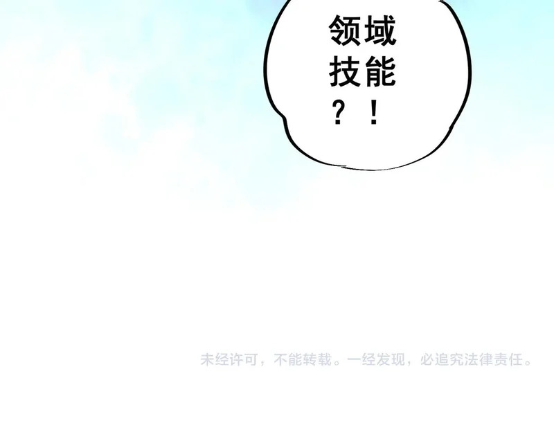 第43话 七十九号秘境！ 第126页