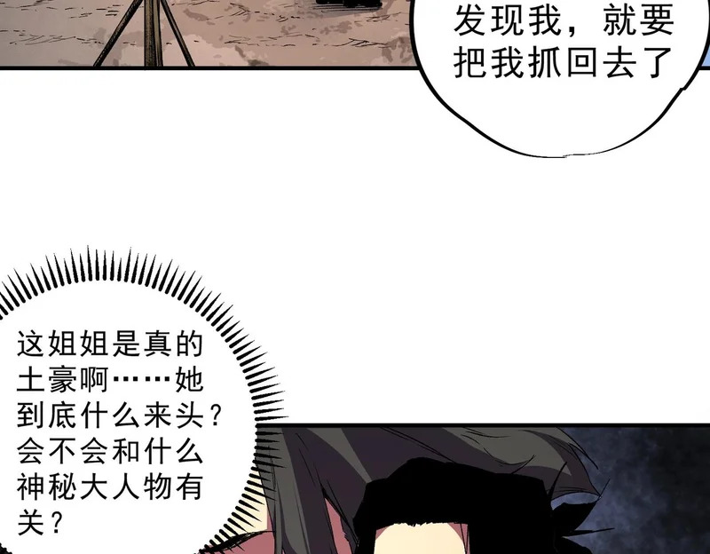 第44话 缠绕吧！星辰傀儡线！ 第9页