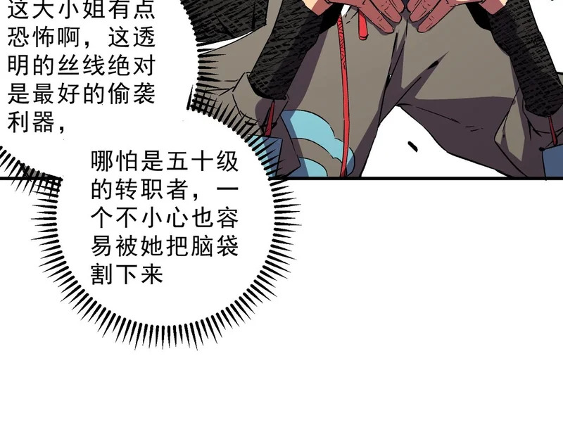 第44话 缠绕吧！星辰傀儡线！ 第105页