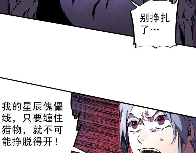 第44话 缠绕吧！星辰傀儡线！ 第108页