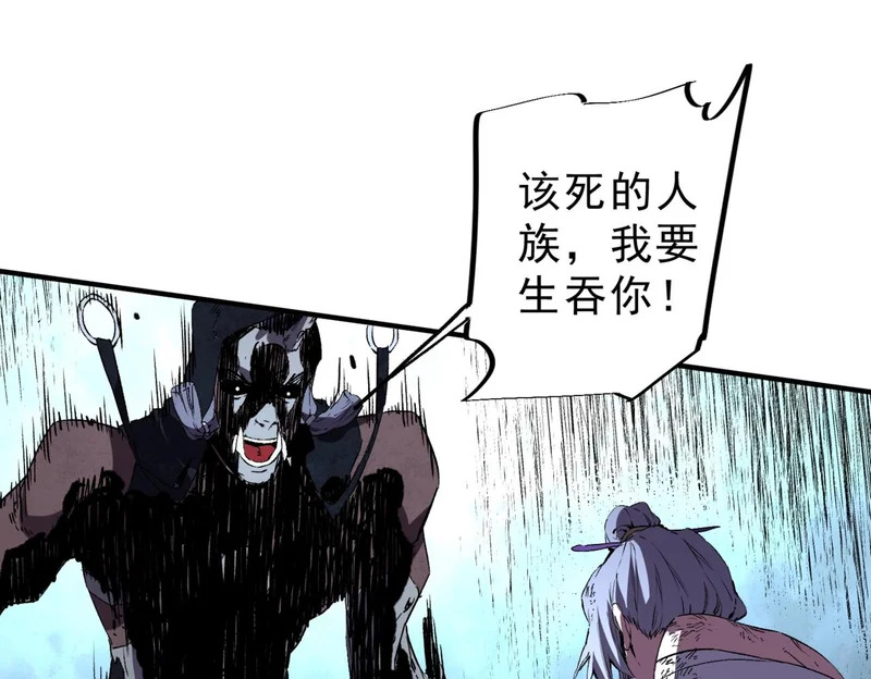 第45话 天魔囚笼！魔族的陷阱！ 第10页