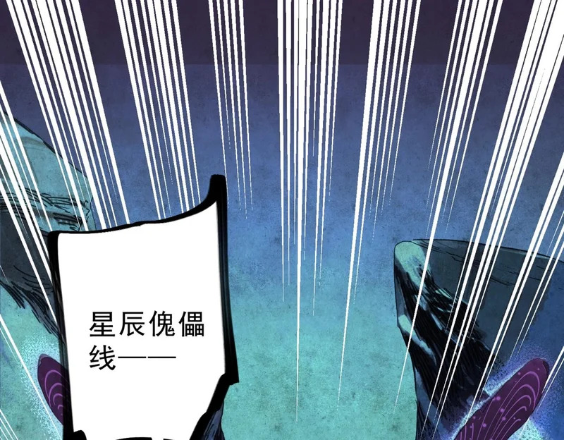 第45话 天魔囚笼！魔族的陷阱！ 第13页