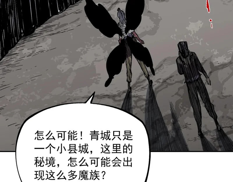 第45话 天魔囚笼！魔族的陷阱！ 第40页