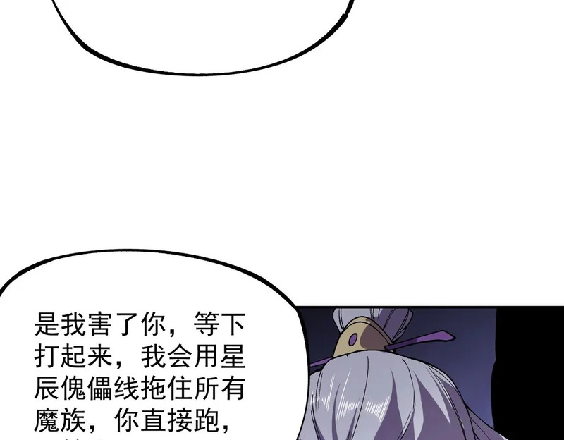 第45话 天魔囚笼！魔族的陷阱！ 第41页