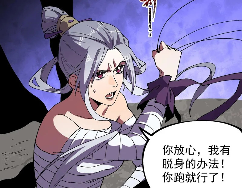 第45话 天魔囚笼！魔族的陷阱！ 第44页