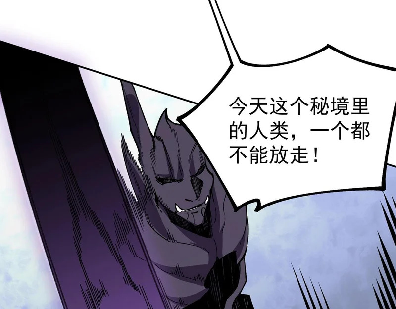 第45话 天魔囚笼！魔族的陷阱！ 第51页