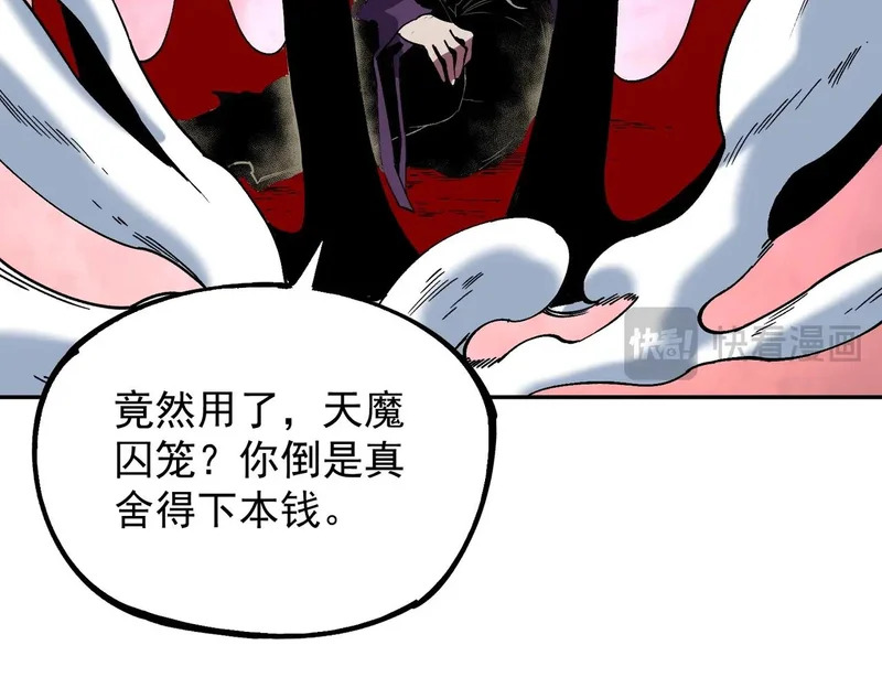 第45话 天魔囚笼！魔族的陷阱！ 第106页