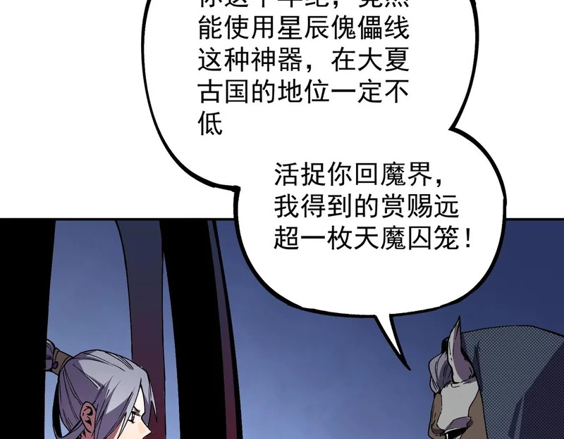 第45话 天魔囚笼！魔族的陷阱！ 第110页