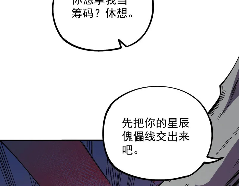 第45话 天魔囚笼！魔族的陷阱！ 第112页