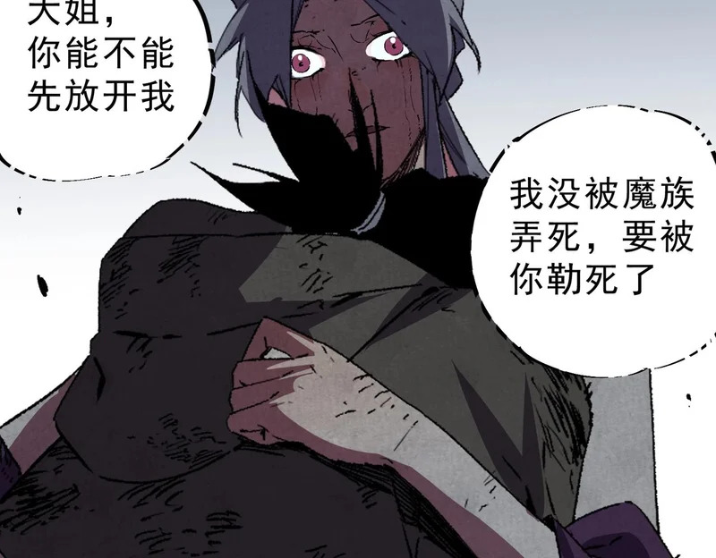 第47话 魔族的陷阱！ 第23页