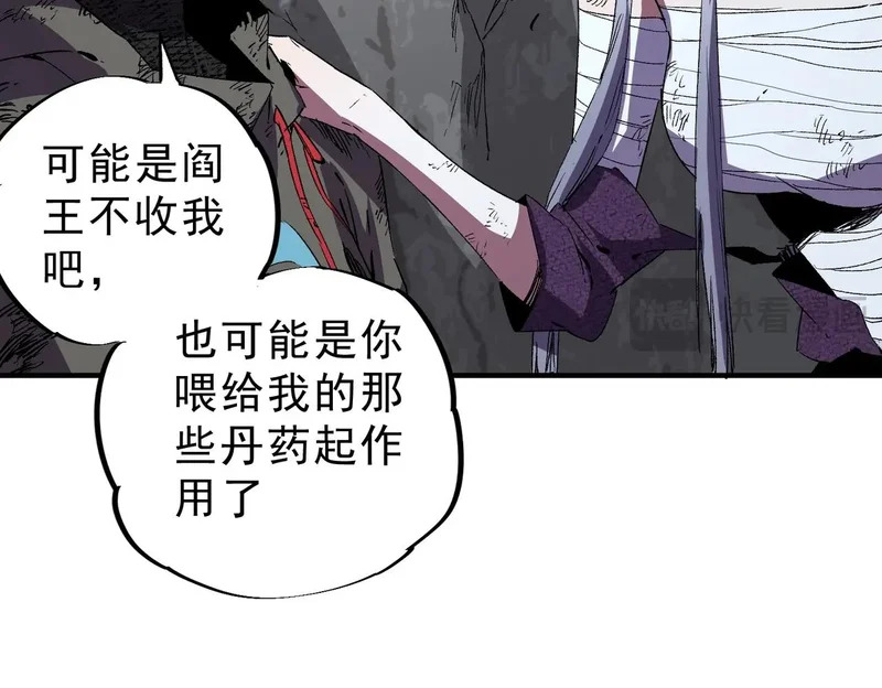 第47话 魔族的陷阱！ 第26页